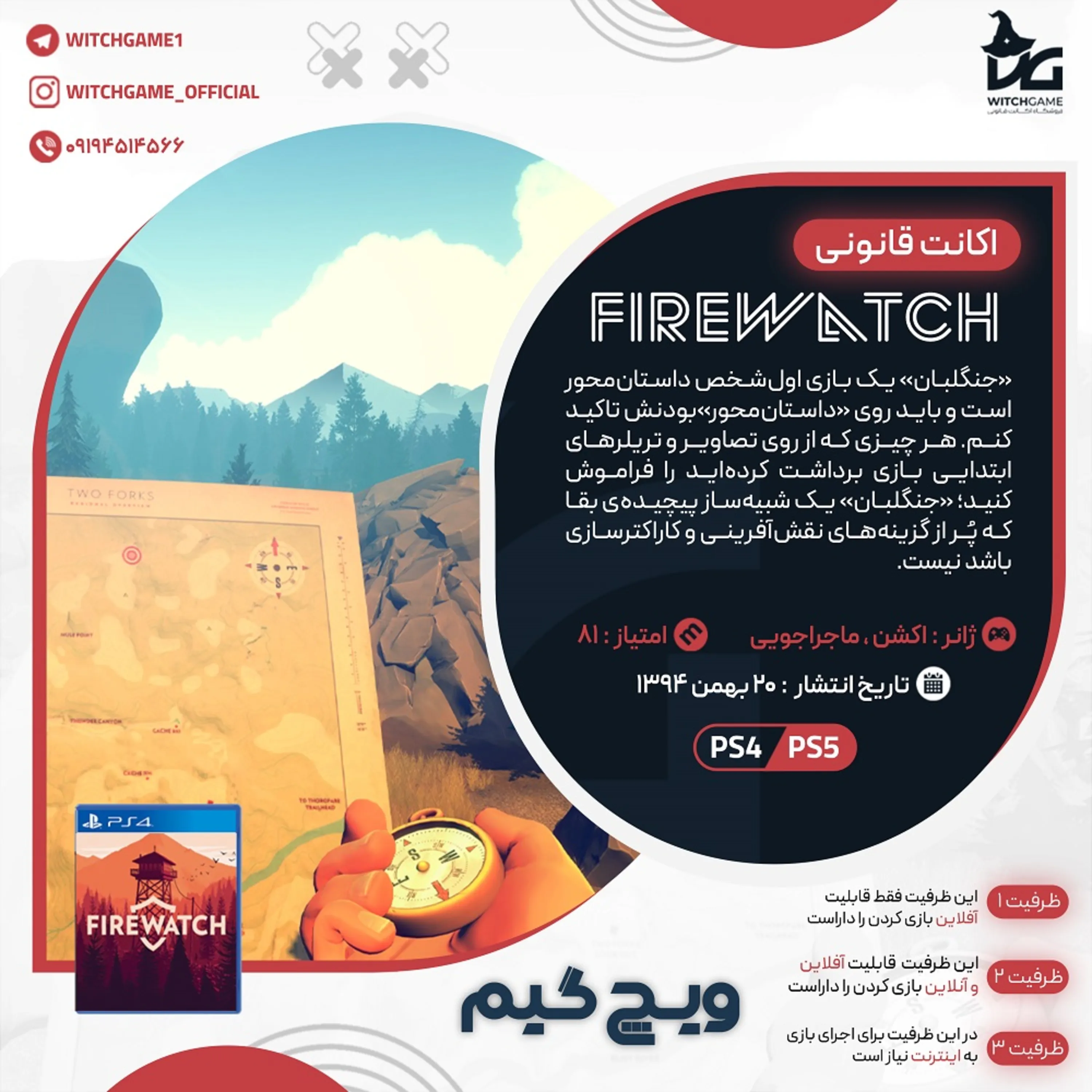 اکانت قانونی Firewatch برای PS5 و PS4